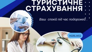 Туристичне страхування: Ваш спокій під час подорожей