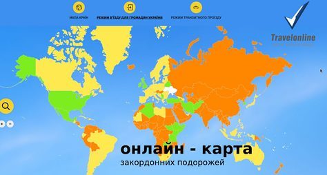 Онлайн-карта закордонних подорожей для українців