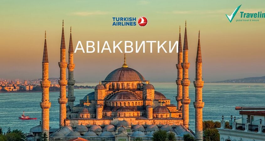 а/к Turkish Airline